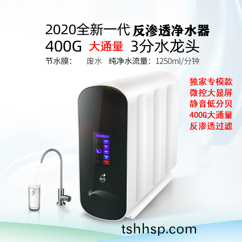 400G反(fan)滲透(tou)純(chun)水(shui)機(jī)(ji)